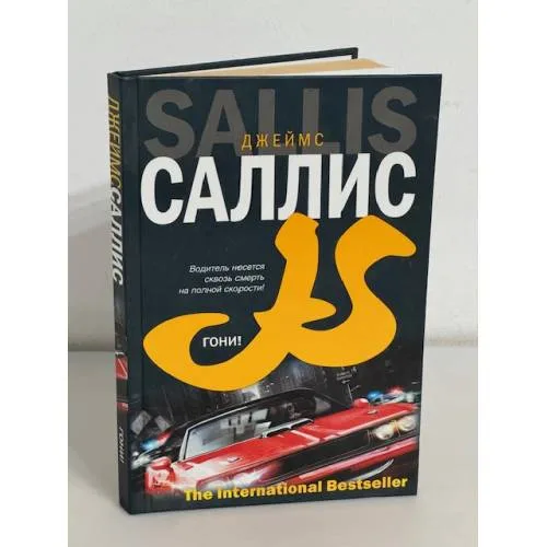 Book cover: Гони!