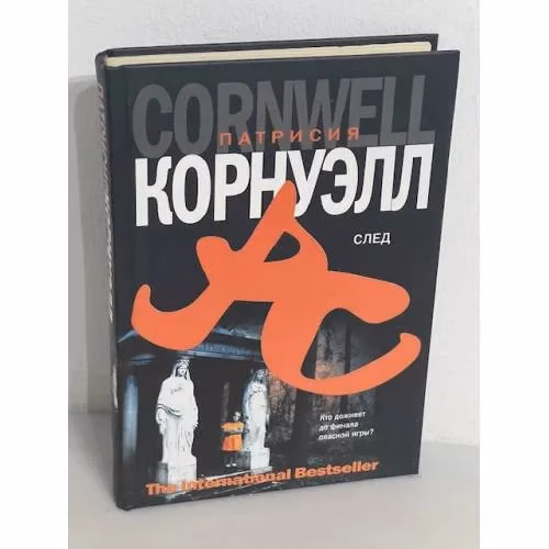 Book cover: След