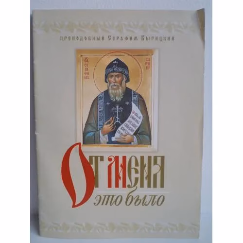 Book cover: От Меня это было