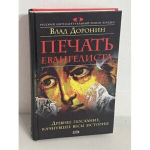 Печать евангелиста