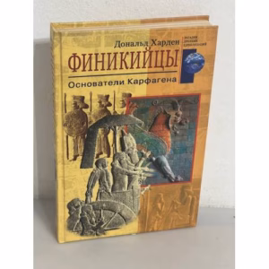 Финикийцы. Основатели Карфагена