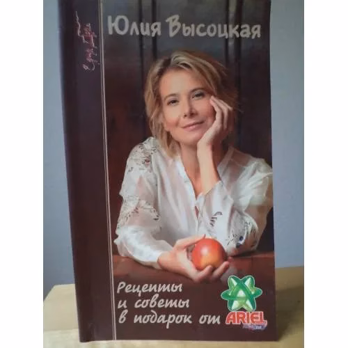 Book cover: Рецепты и советы в подарок от Ariel