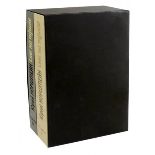 Book cover: Снег на траве (комплект из 2-х книг)