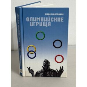 Олимпийские игрища