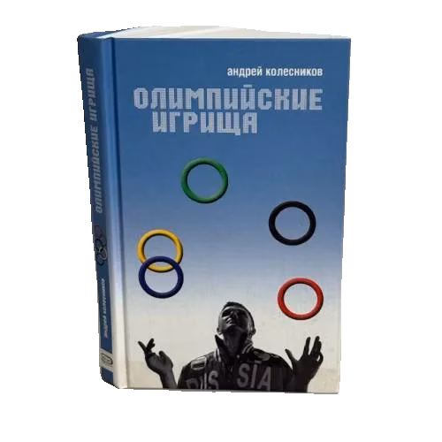 Олимпийские игрища