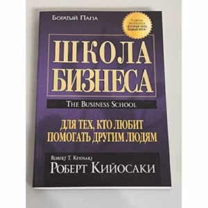 Школа бизнеса. Для тех кто любит помогать другим людям