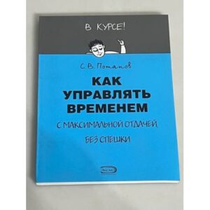 Как управлять временем