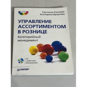 Управление ассортиментом в рознице. Категорийный менеджмент (+CD)