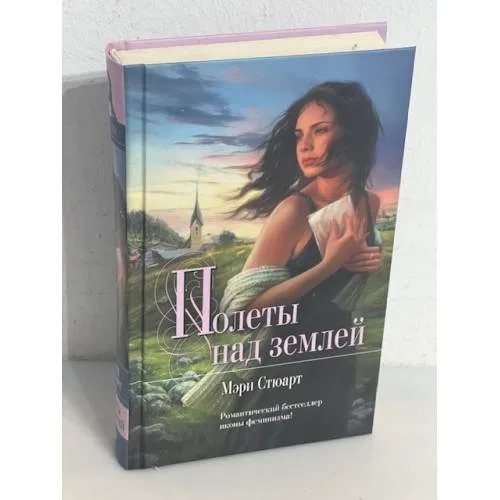 Book cover: Полеты над землей