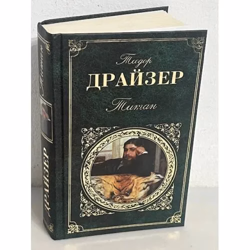 Book cover: Титан