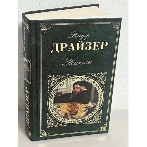 Book cover: Титан
