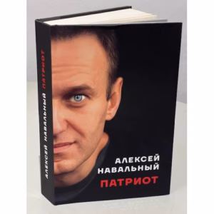Патриот