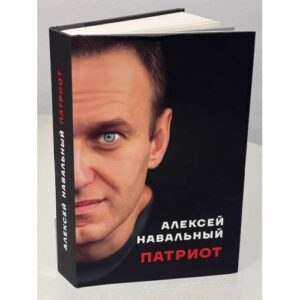 Патриот