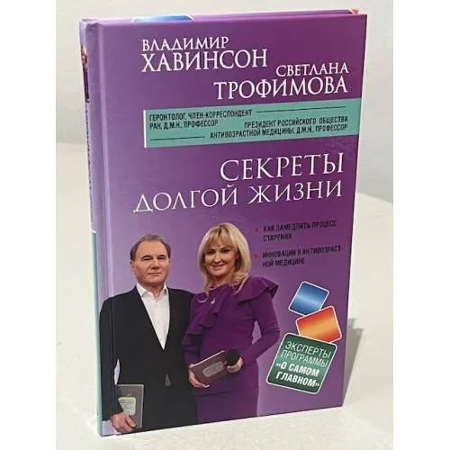 Book cover: Книга. Секреты долгой жизни