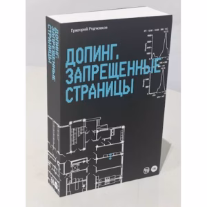 Допинг, запрещенные страницы