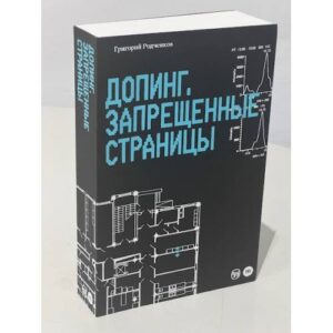 Допинг, запрещенные страницы