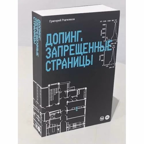 Book cover: Допинг. Запрещенные страницы