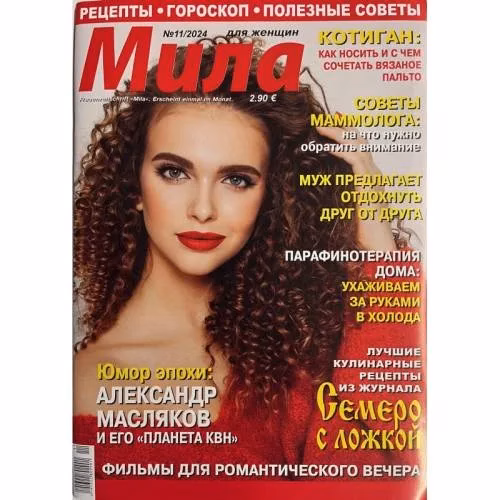 Book cover: Мила №11 2024
