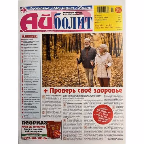 Book cover: Айболит №11 2024