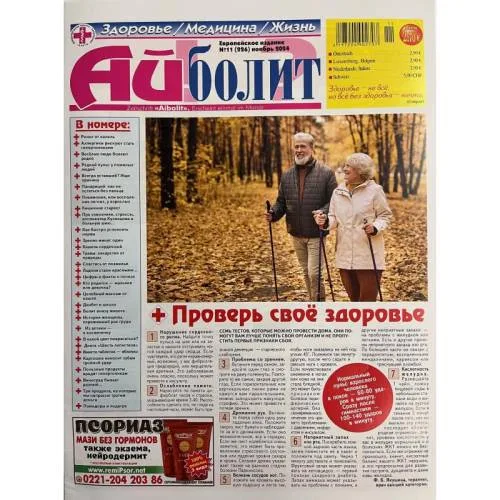 Book cover: Айболит №11 2024