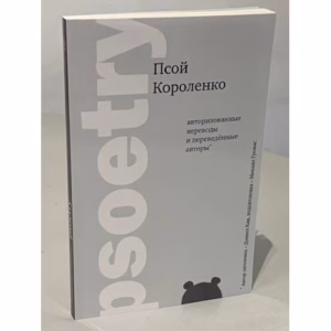 psoetry