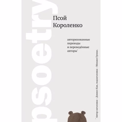 Book cover: psoetry