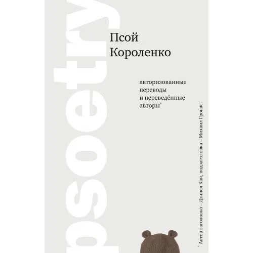 Book cover: psoetry