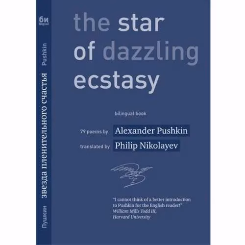 Book cover: Звезда пленительного счастья 79 стихотворений / The Star of Dazzling Ecstasy 79 poems