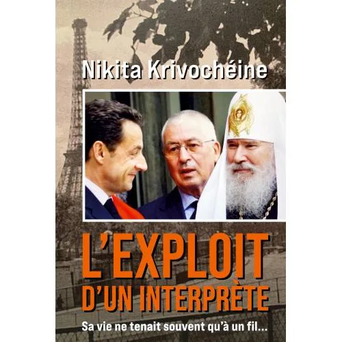 Book cover: L’EXPLOIT D’UN INTERPRÈTE. Mémoires d’un Français-Russe Traduit par Bruno Bisson et Nikita Krivochéine