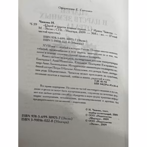 Царей и царств земных отряд