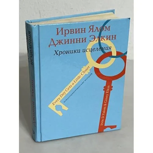 Book cover: Хроники исцеления