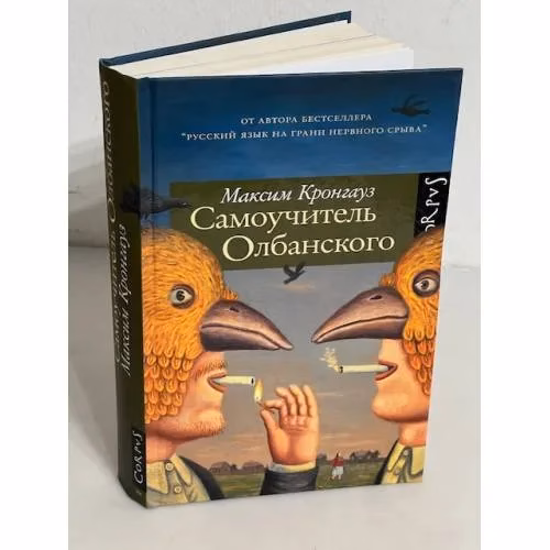 Book cover: Самоучитель Олбанского