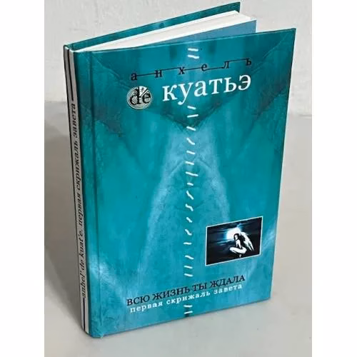 Book cover: Всю жизнь ты ждала