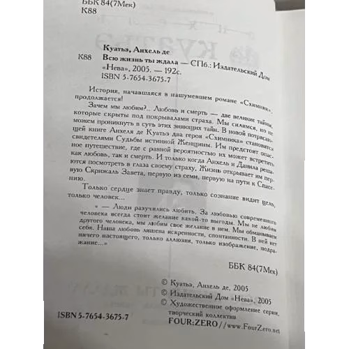 Всю жизнь ты ждала