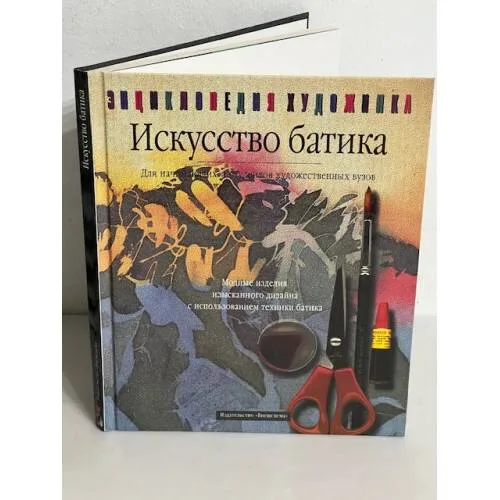 Book cover: Искусство батика
