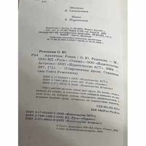 Авантюра