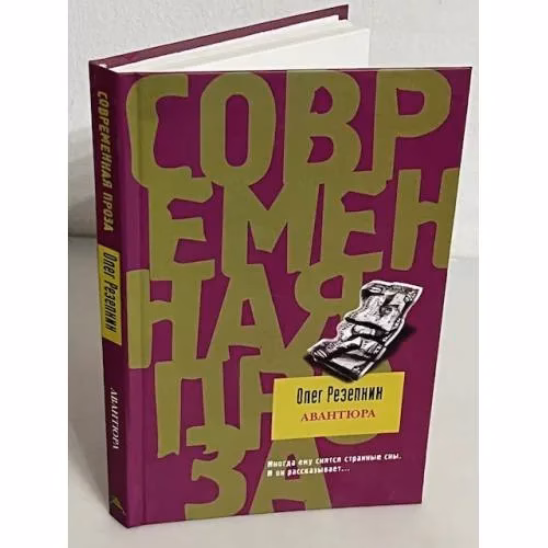 Book cover: Авантюра