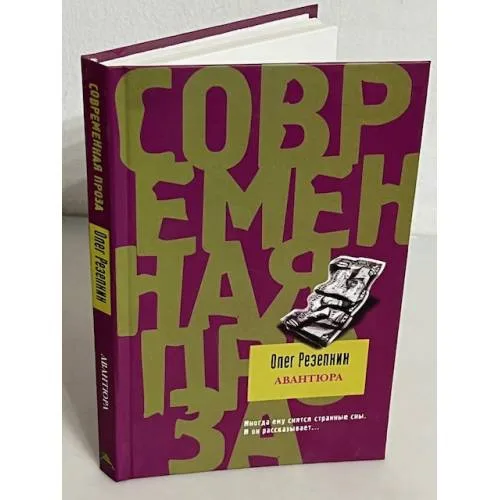 Book cover: Авантюра