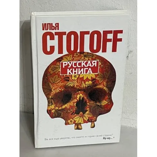 Book cover: Русская книга