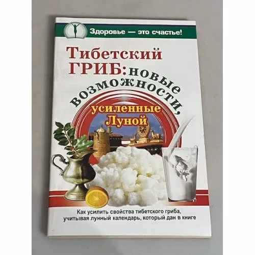 Book cover: Тибетский гриб