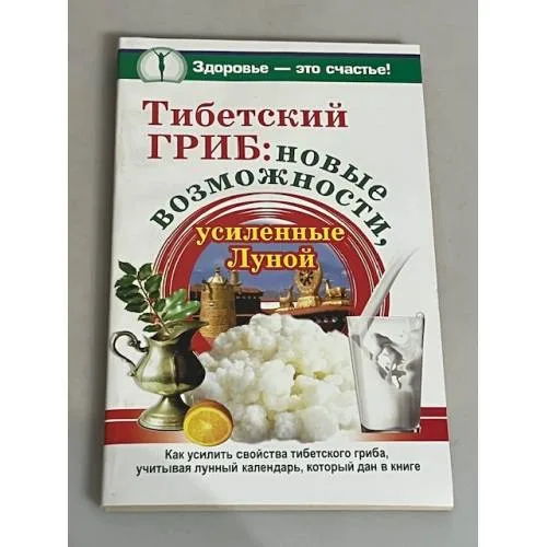 Book cover: Тибетский гриб