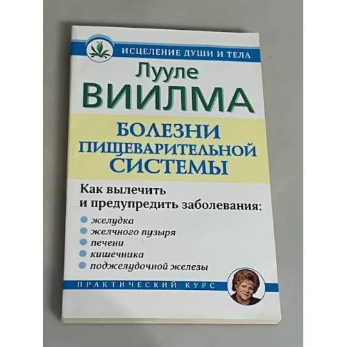 Book cover: Болезни пищеварительной системы