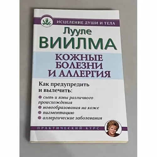 Book cover: Кожные болезни, аллергия