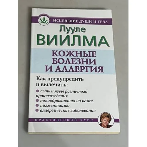 Book cover: Кожные болезни, аллергия