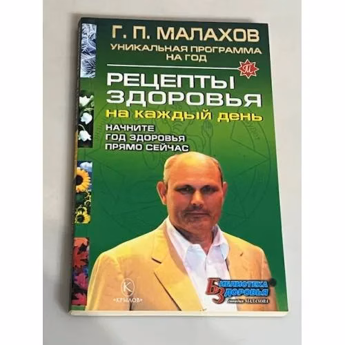 Book cover: Рецепты здоровья на каждый день