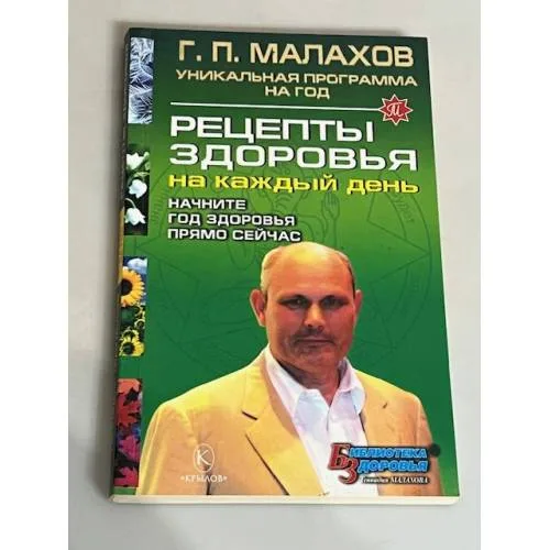 Book cover: Рецепты здоровья на каждый день