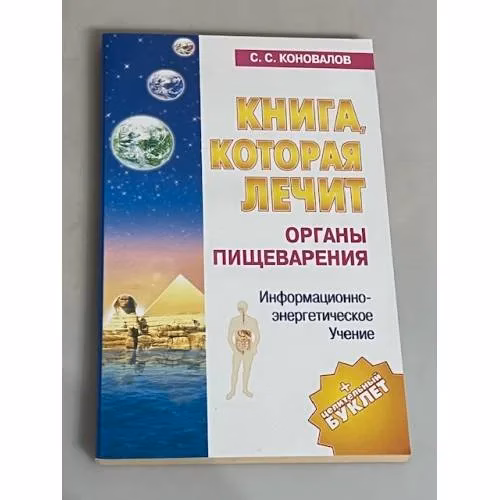 Book cover: Книга, которая лечит. Болезни позвоночника и суставов