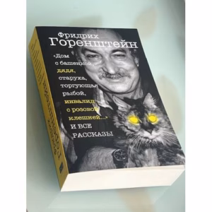 «Дом с башенкой, дядя, старуха, торгующая рыбой, инвалид с розовой клешней…» И ВСЕ РАССКАЗЫ