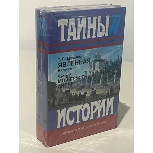 Book cover: Явленная (комплект из 2 книг)