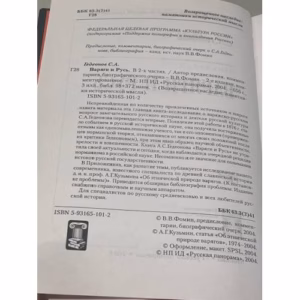 Варяги и Русь
